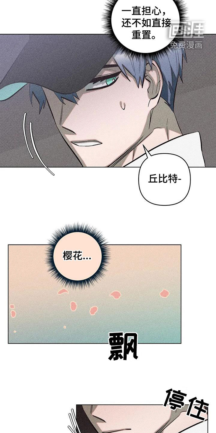 觉醒游戏 第27话 第6页