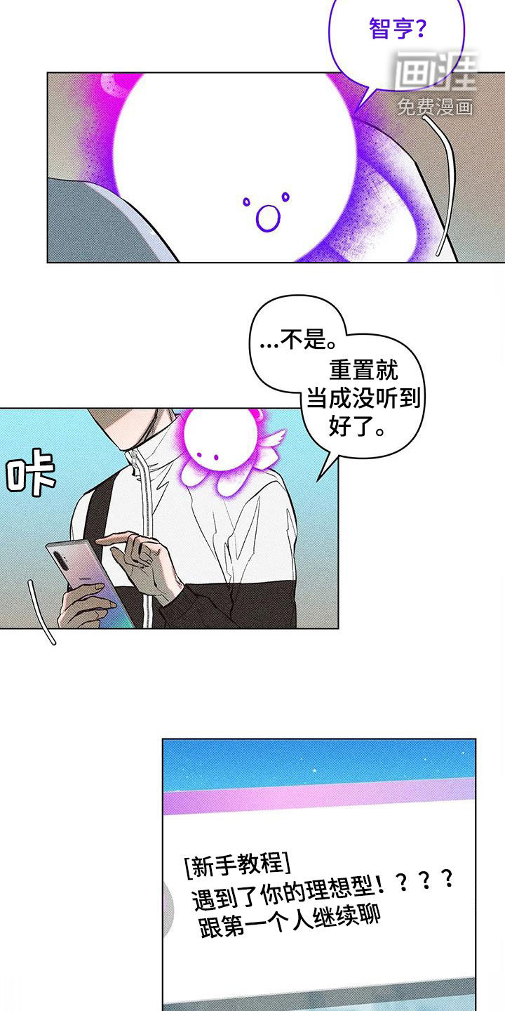 觉醒游戏 第27话 第8页