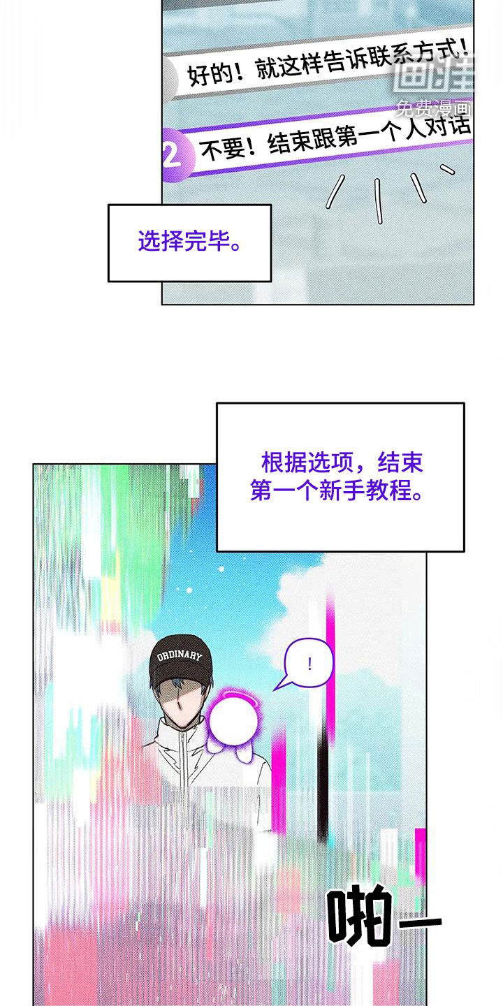 觉醒游戏 第27话 第9页