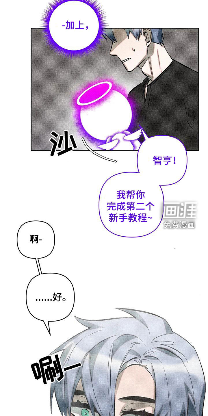 觉醒游戏 第27话 第13页