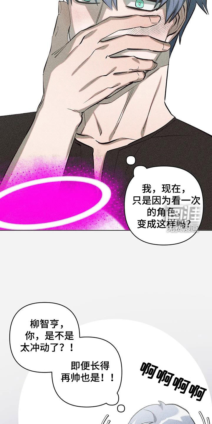 觉醒游戏 第27话 第14页