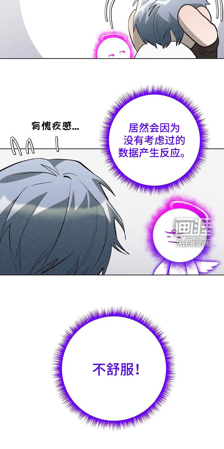 觉醒游戏 第27话 第15页