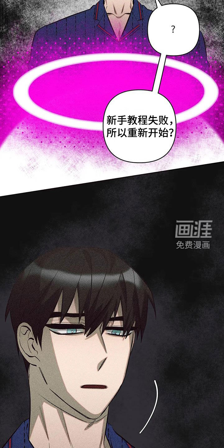 觉醒游戏 第27话 第17页