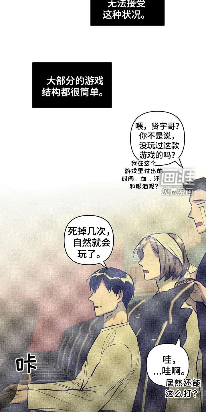 觉醒游戏 第28话 第1页