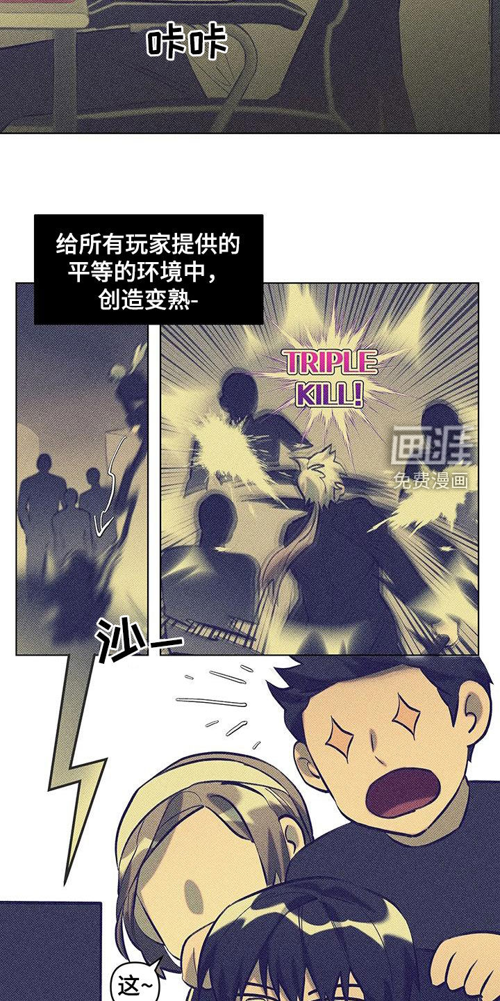 觉醒游戏 第28话 第2页