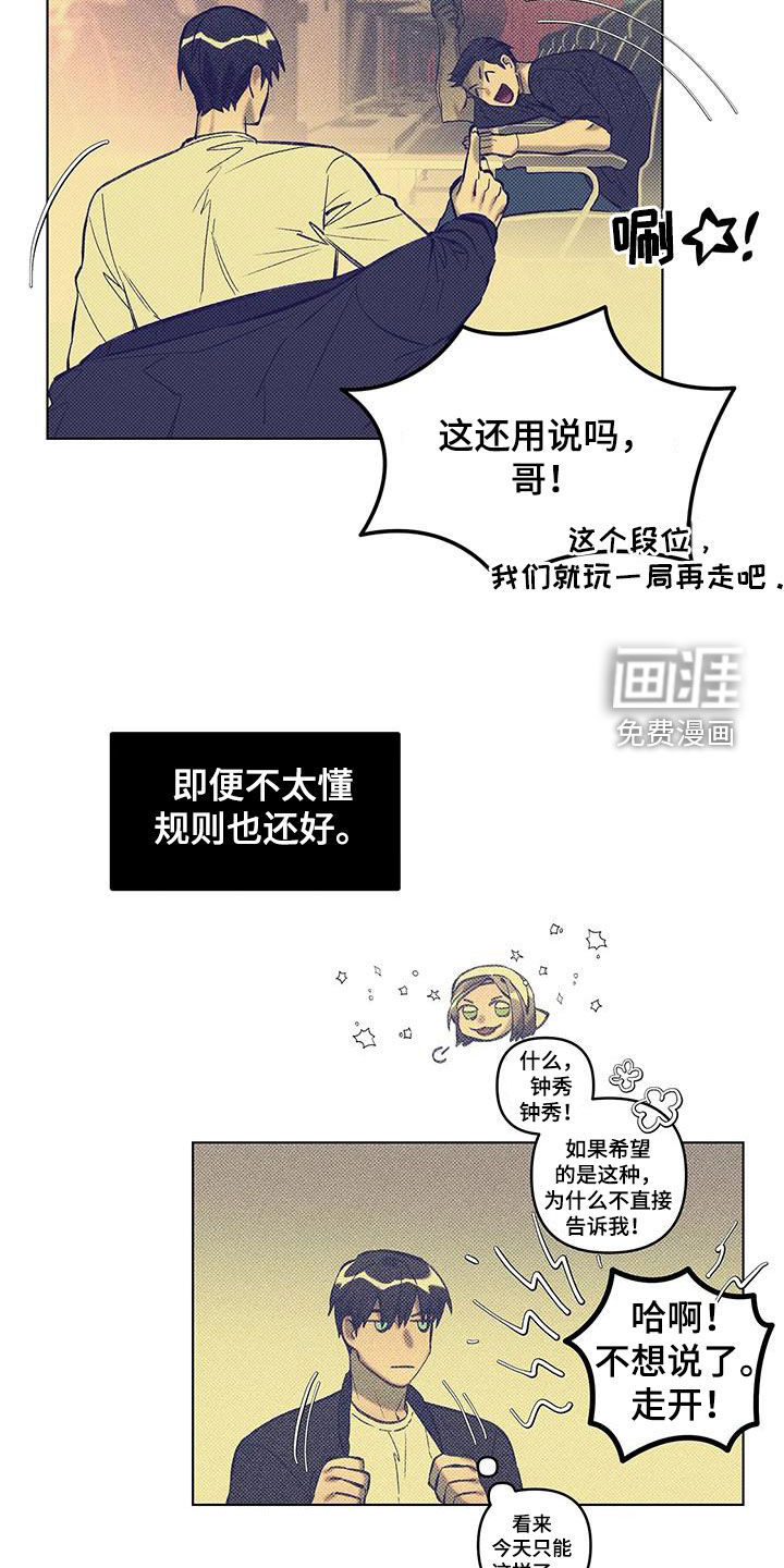 觉醒游戏 第28话 第4页