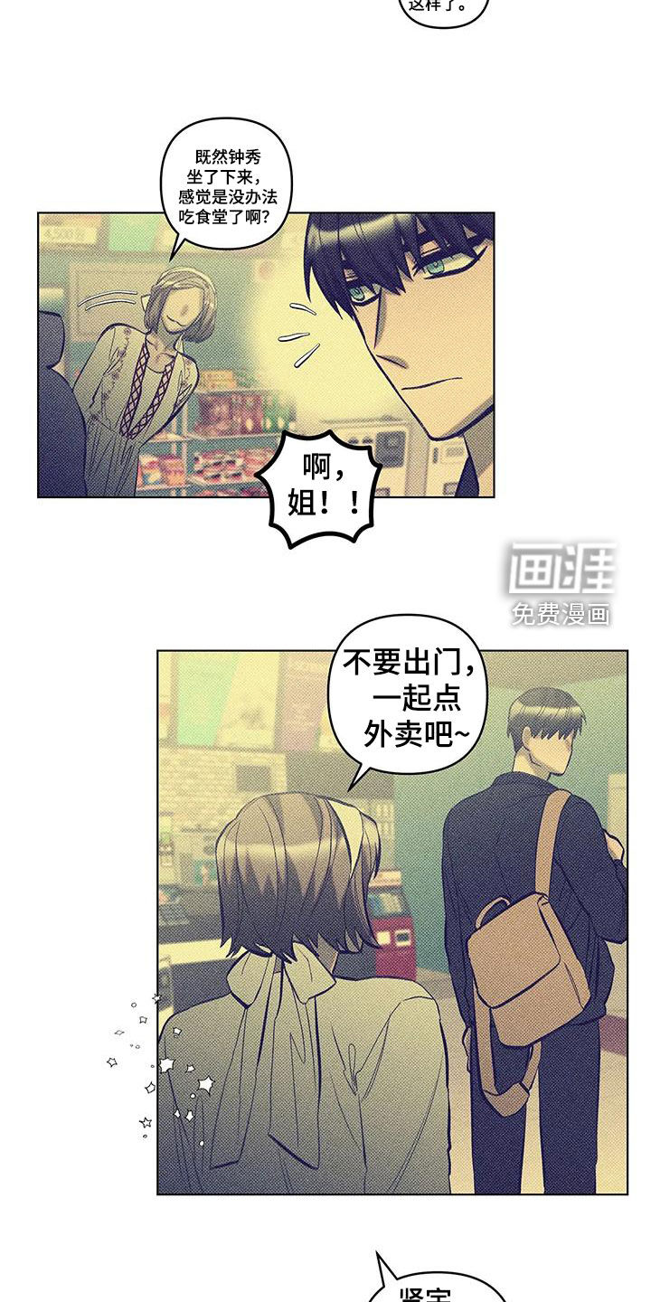 觉醒游戏 第28话 第5页