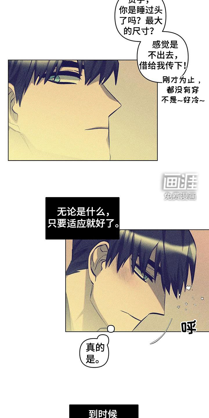 觉醒游戏 第28话 第6页