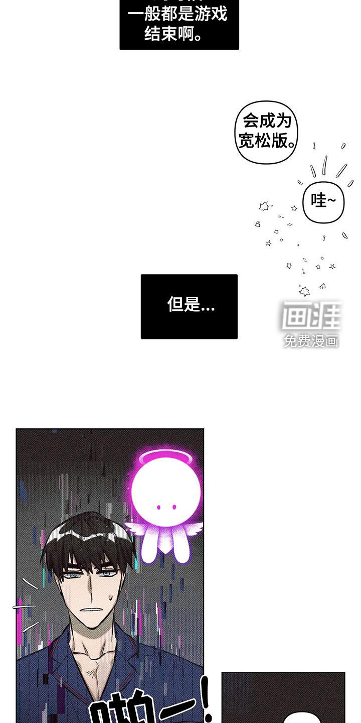 觉醒游戏 第28话 第7页