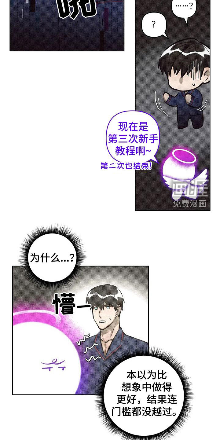 觉醒游戏 第28话 第8页