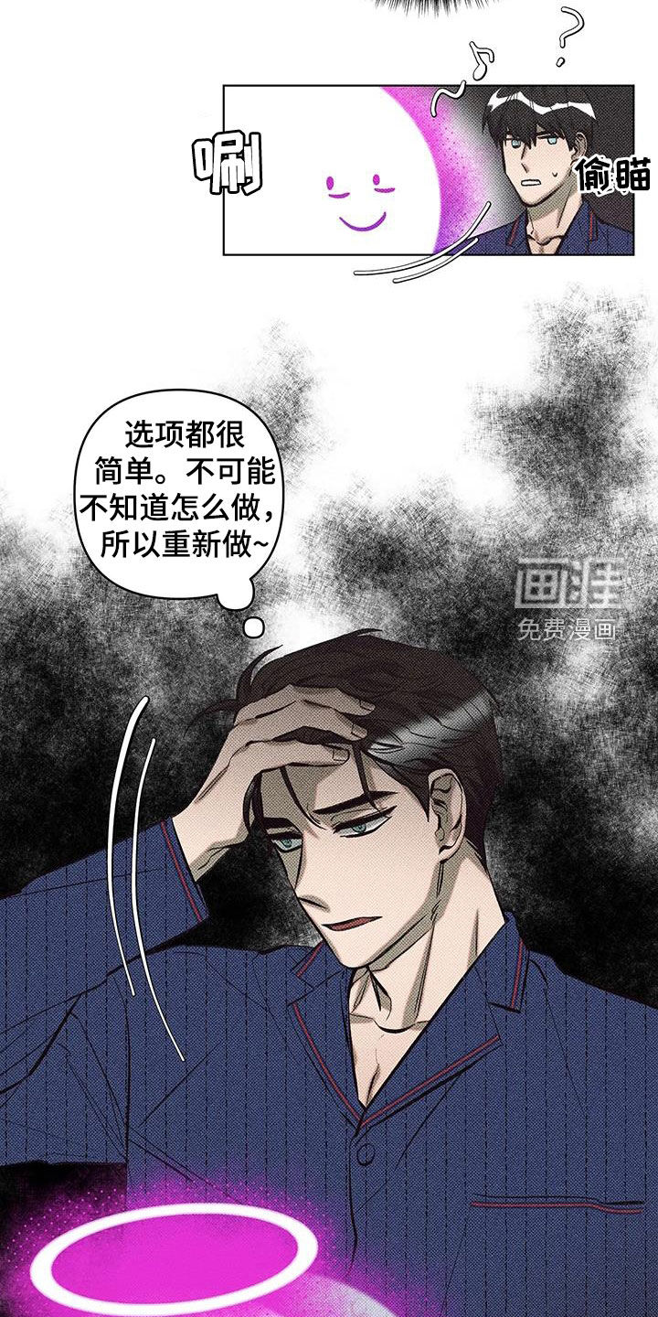 觉醒游戏 第28话 第9页