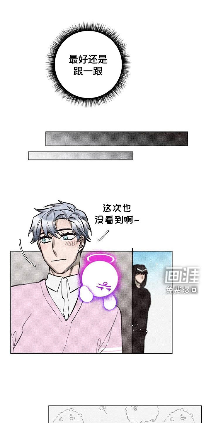 觉醒游戏 第28话 第11页