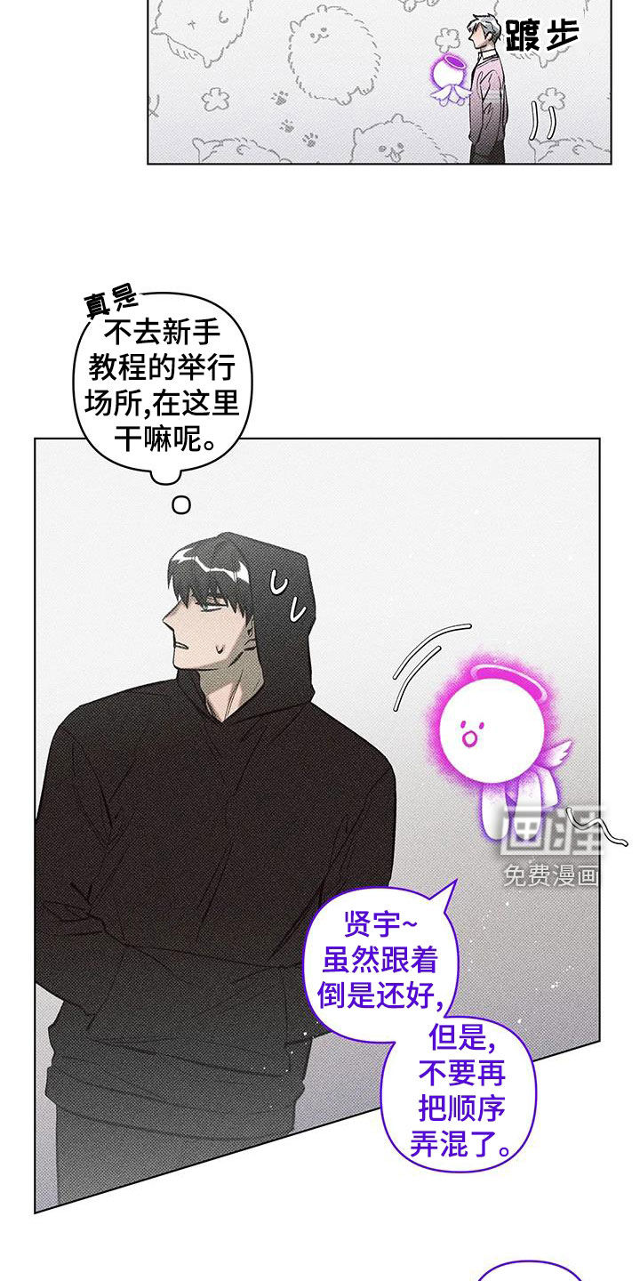 觉醒游戏 第28话 第12页