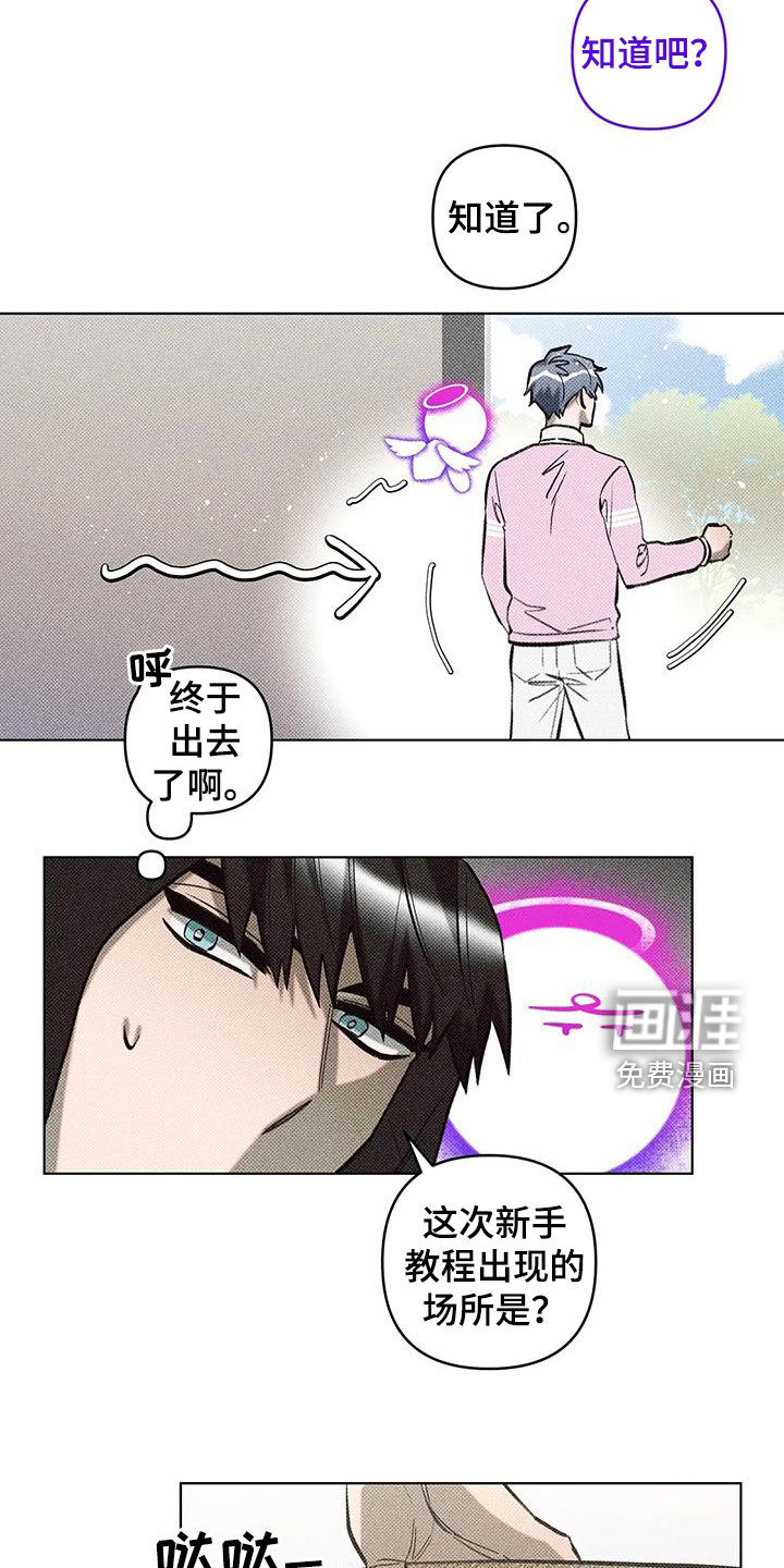 觉醒游戏 第28话 第13页