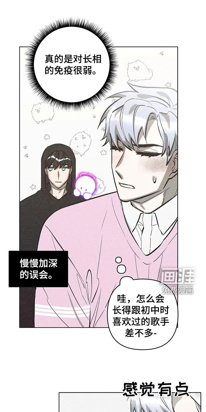 觉醒游戏 第29话 第2页