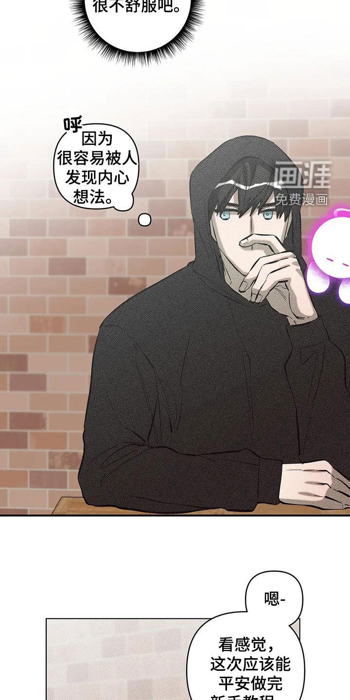 觉醒游戏 第29话 第4页