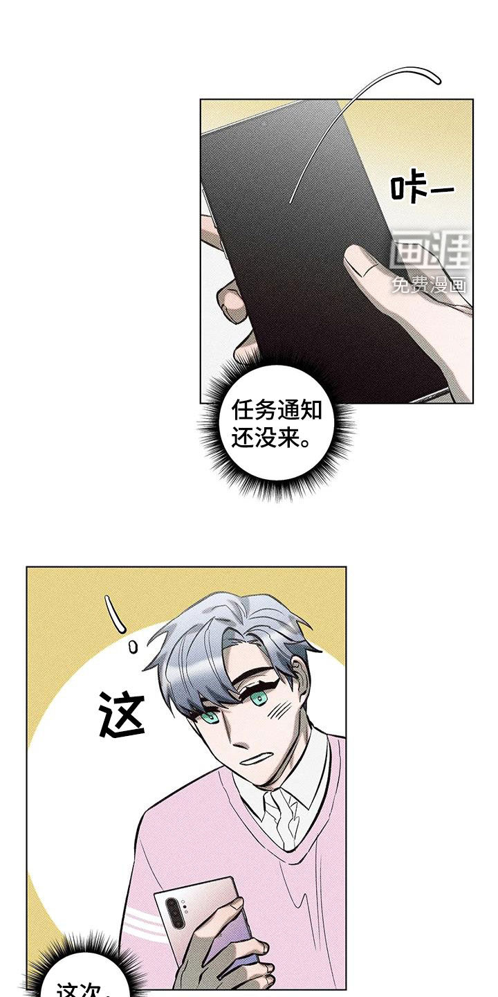 觉醒游戏 第29话 第12页