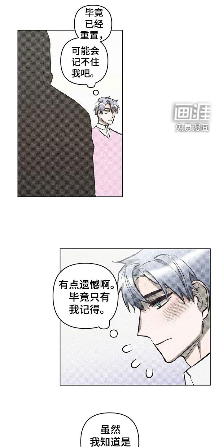 觉醒游戏 第29话 第14页