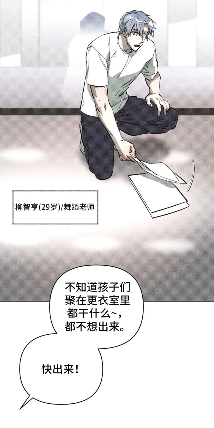 觉醒游戏 第3话 第2页