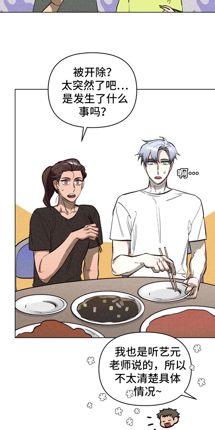 觉醒游戏 第3话 第8页