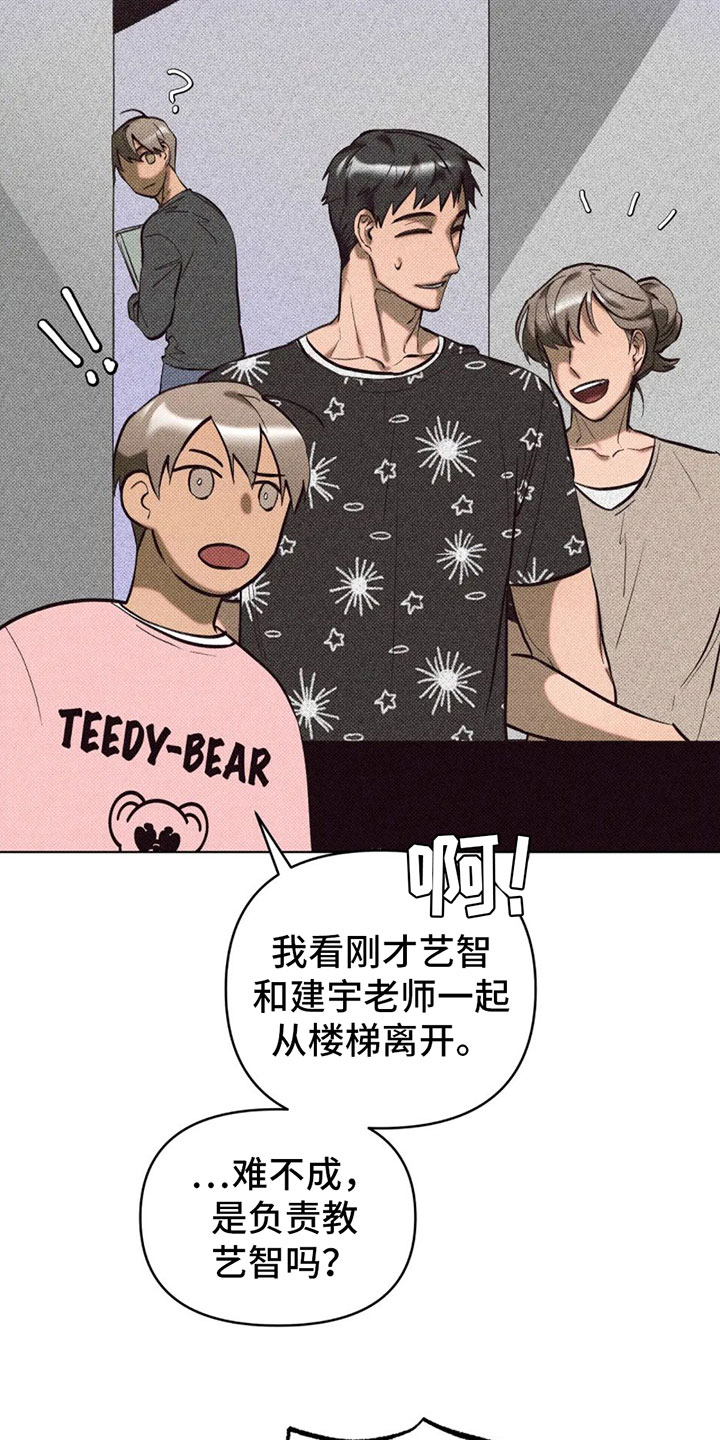 觉醒游戏 第3话 第10页