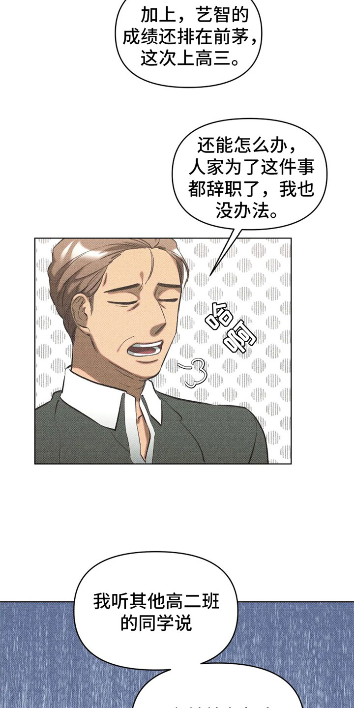 觉醒游戏 第3话 第12页