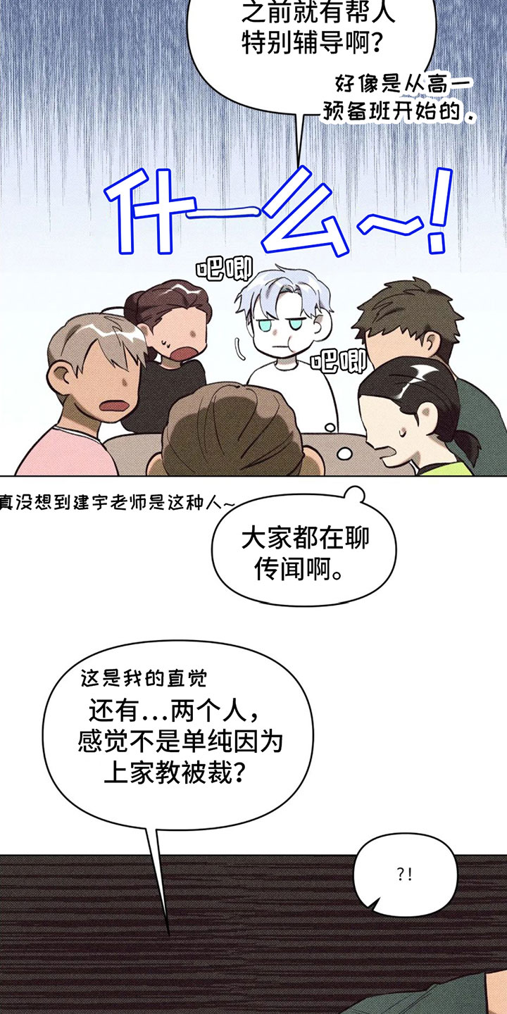 觉醒游戏 第3话 第13页