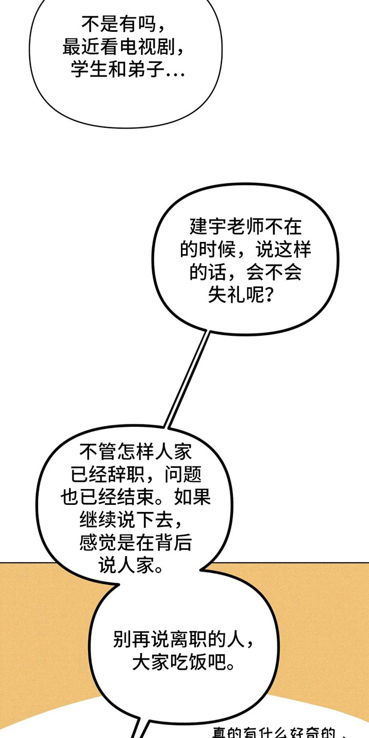 觉醒游戏 第3话 第15页