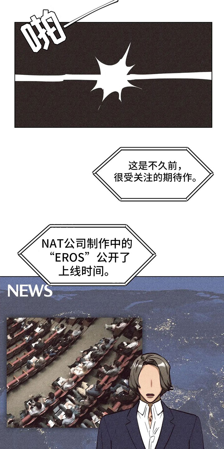 觉醒游戏 第3话 第19页