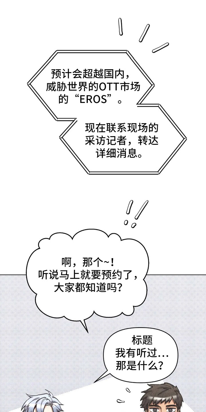 觉醒游戏 第3话 第21页