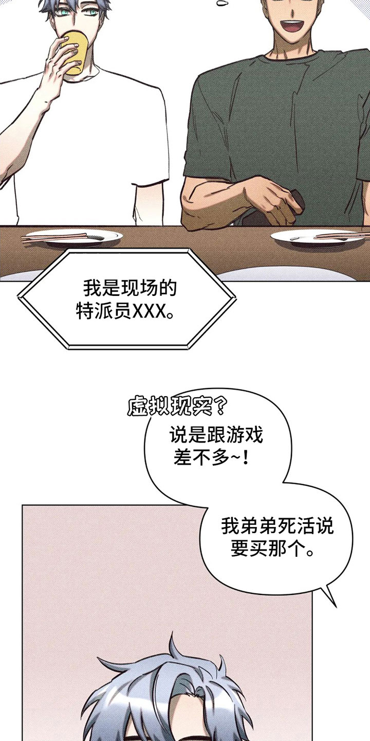 觉醒游戏 第3话 第22页