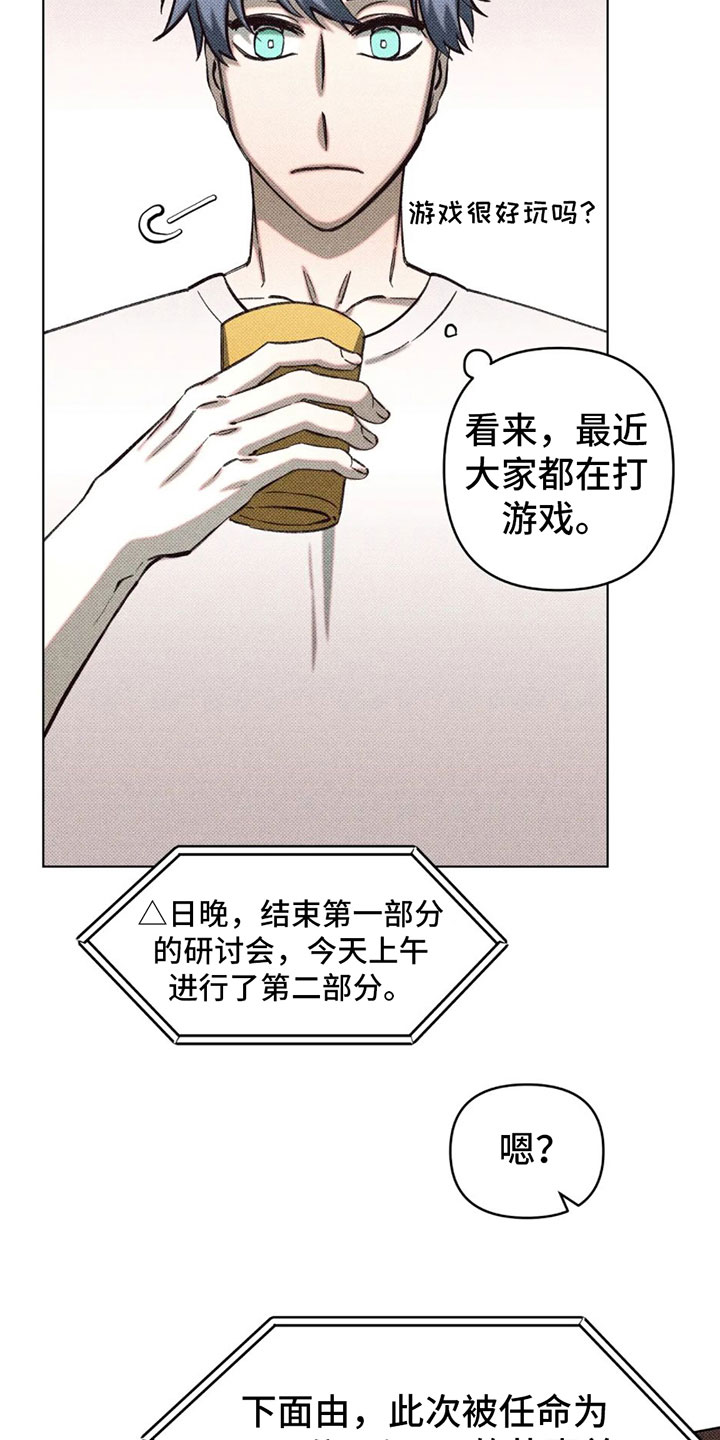 觉醒游戏 第3话 第23页