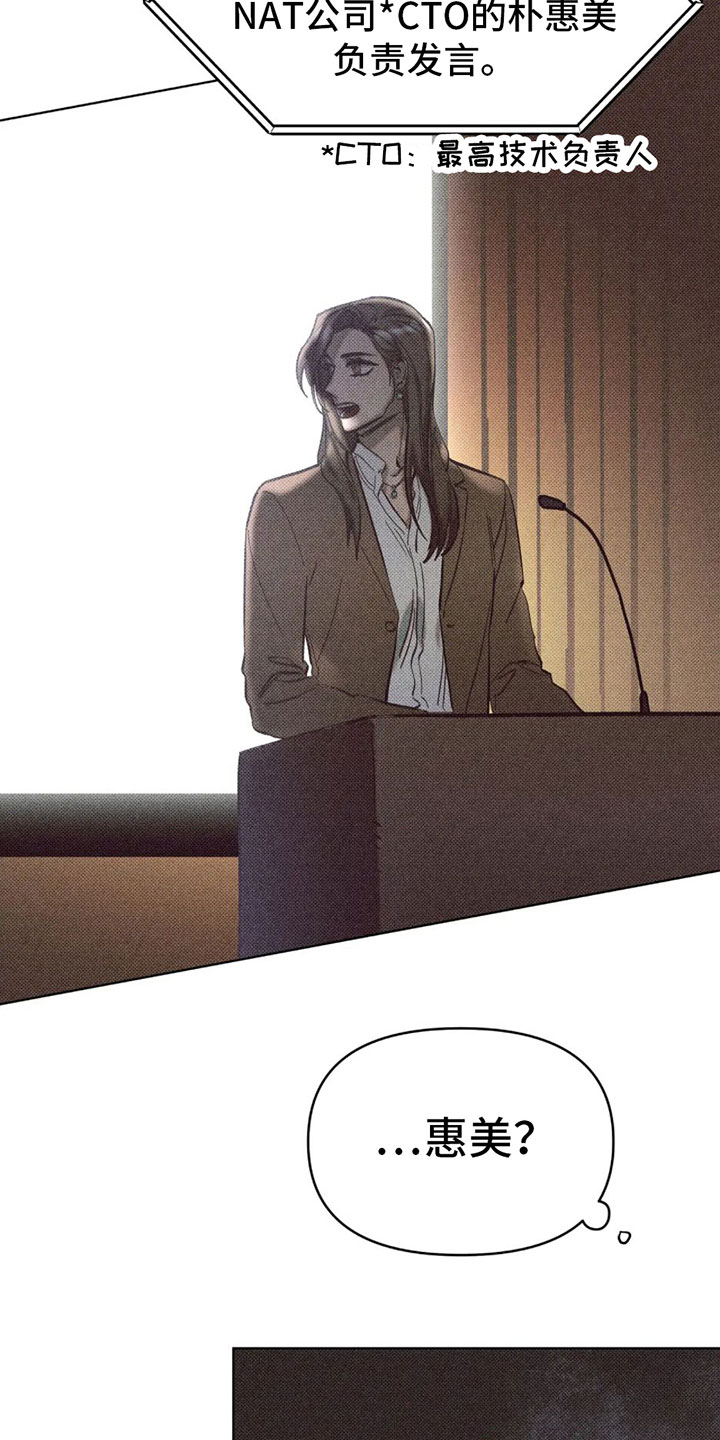 觉醒游戏 第3话 第24页