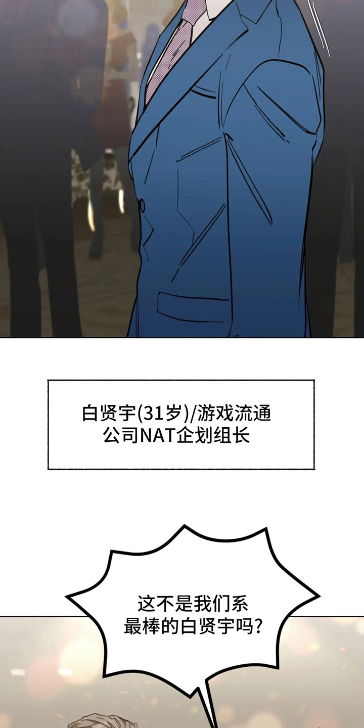 觉醒游戏 第3话 第27页