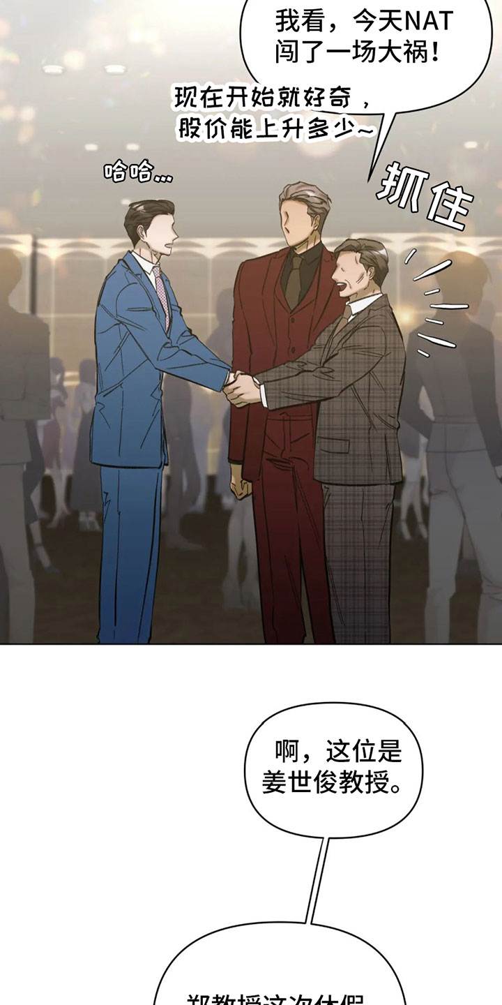 觉醒游戏 第3话 第29页