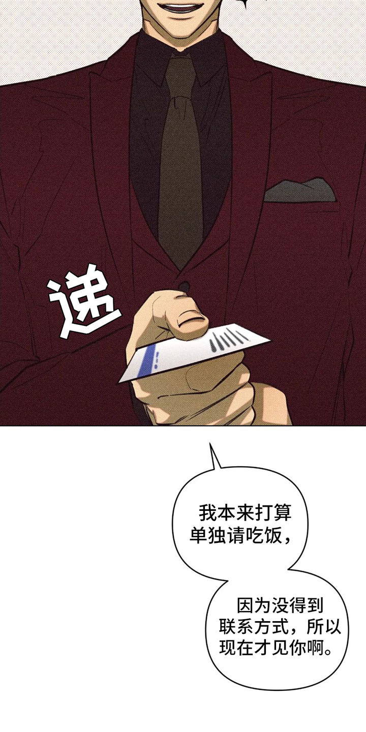 觉醒游戏 第3话 第32页