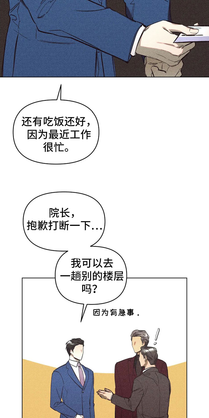 觉醒游戏 第3话 第34页