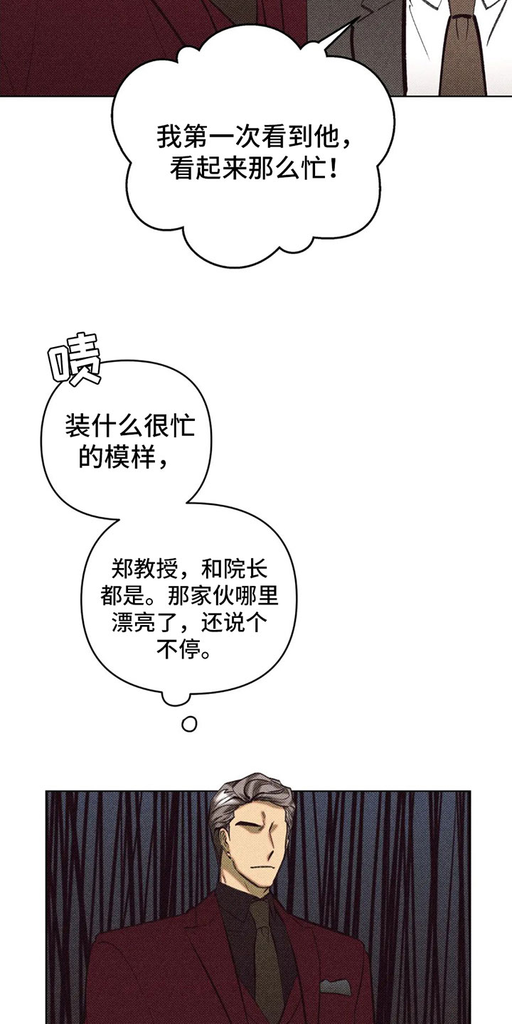 觉醒游戏 第3话 第36页