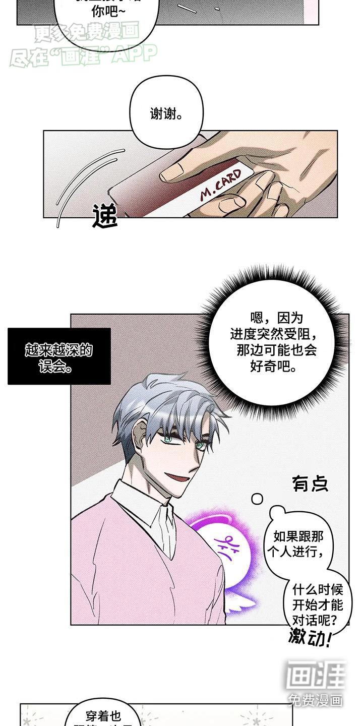 觉醒游戏 第30话 第3页