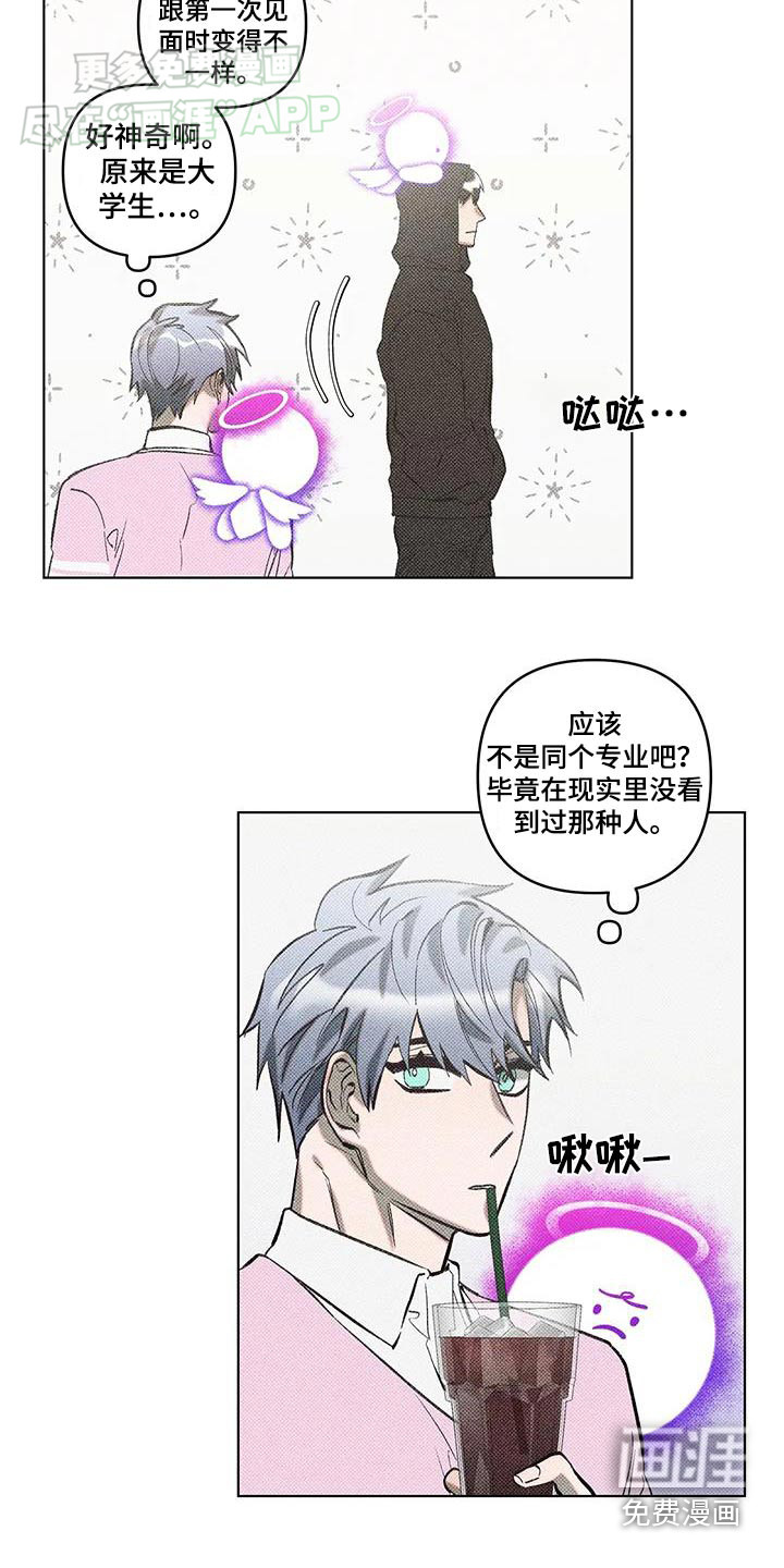 觉醒游戏 第30话 第4页