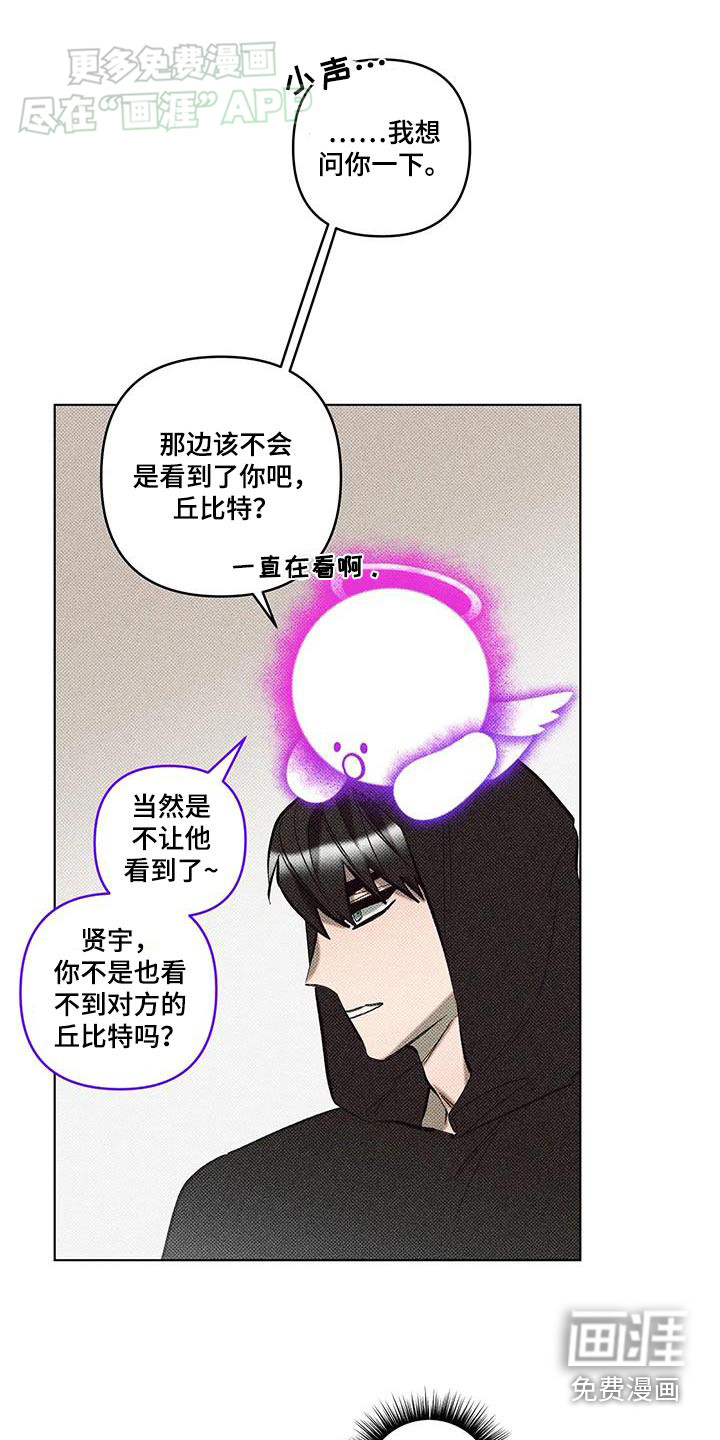 觉醒游戏 第30话 第5页