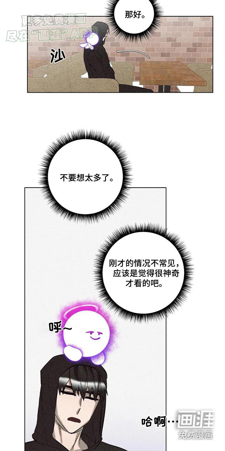 觉醒游戏 第30话 第6页