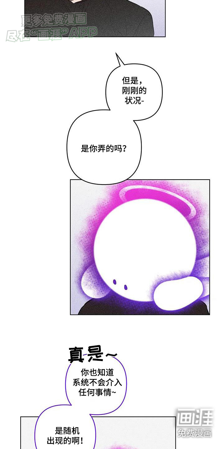 觉醒游戏 第30话 第7页