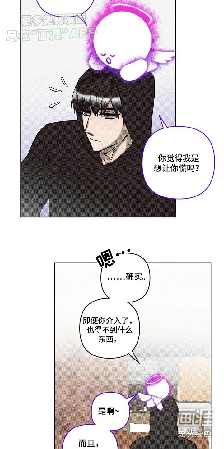 觉醒游戏 第30话 第8页