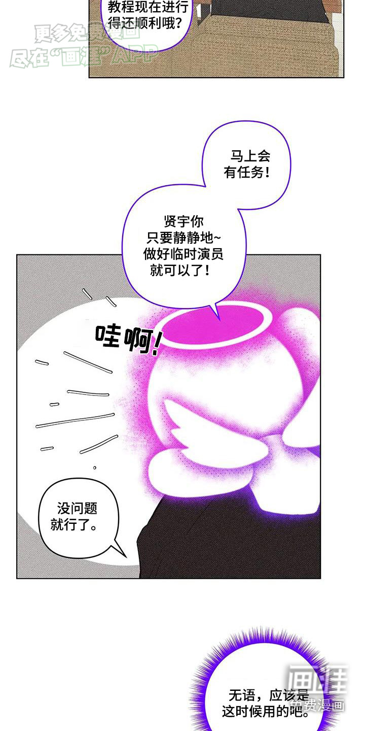 觉醒游戏 第30话 第9页