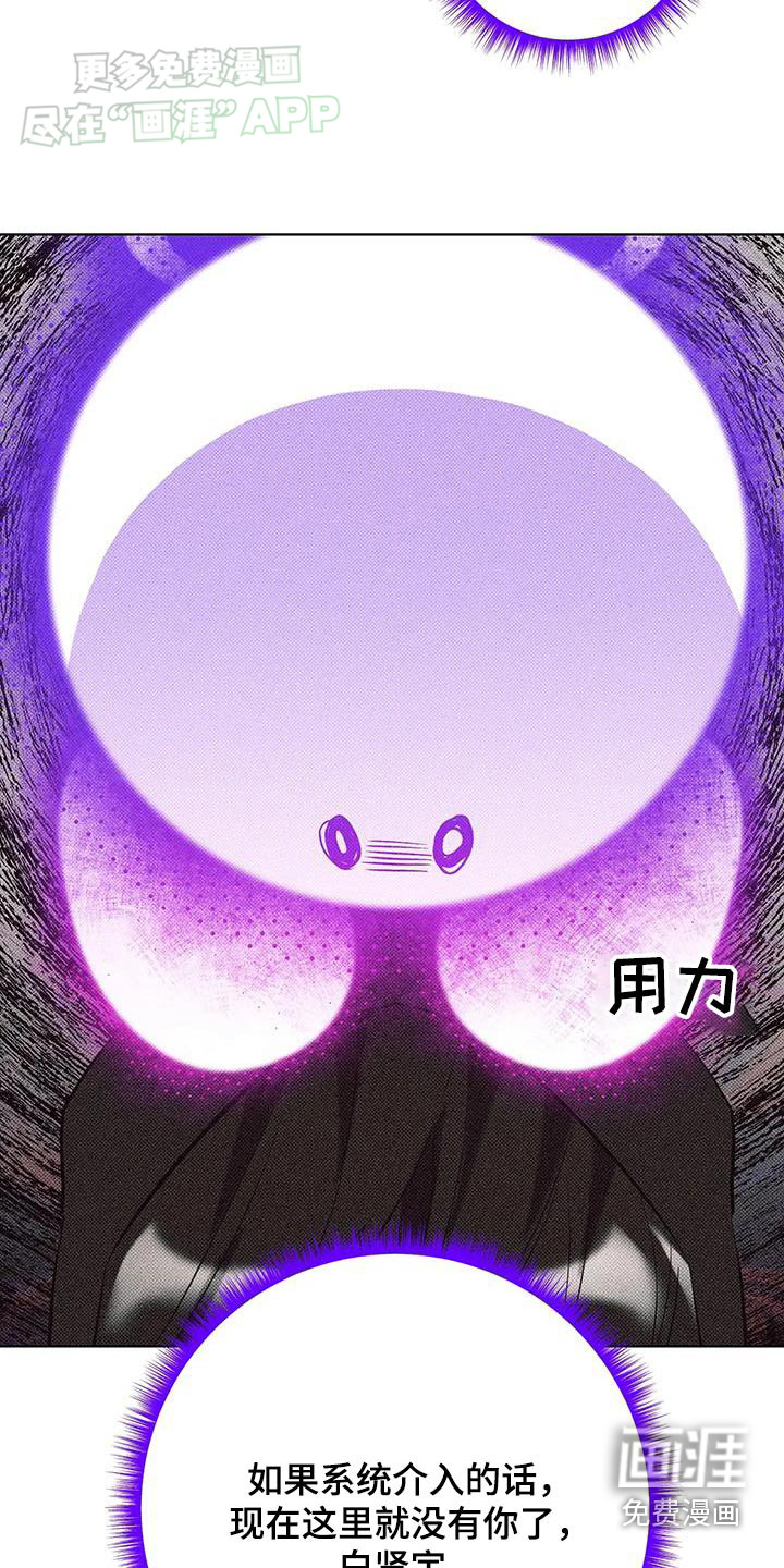 觉醒游戏 第30话 第11页