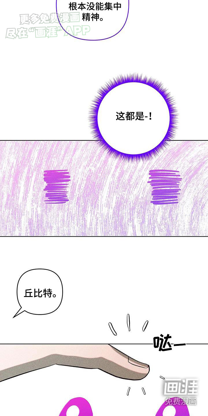 觉醒游戏 第30话 第13页