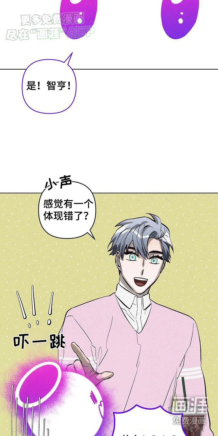 觉醒游戏 第30话 第14页