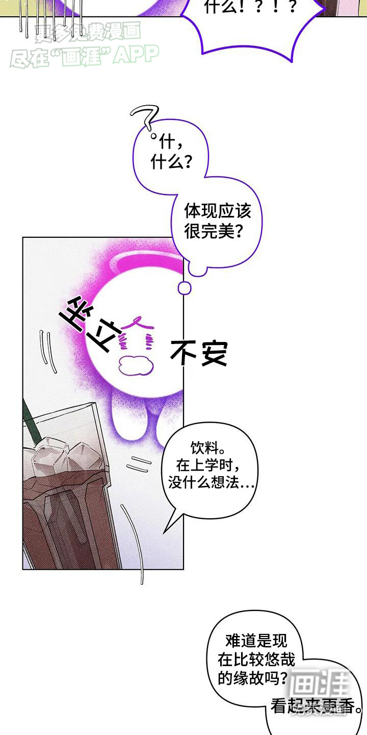 觉醒游戏 第30话 第15页