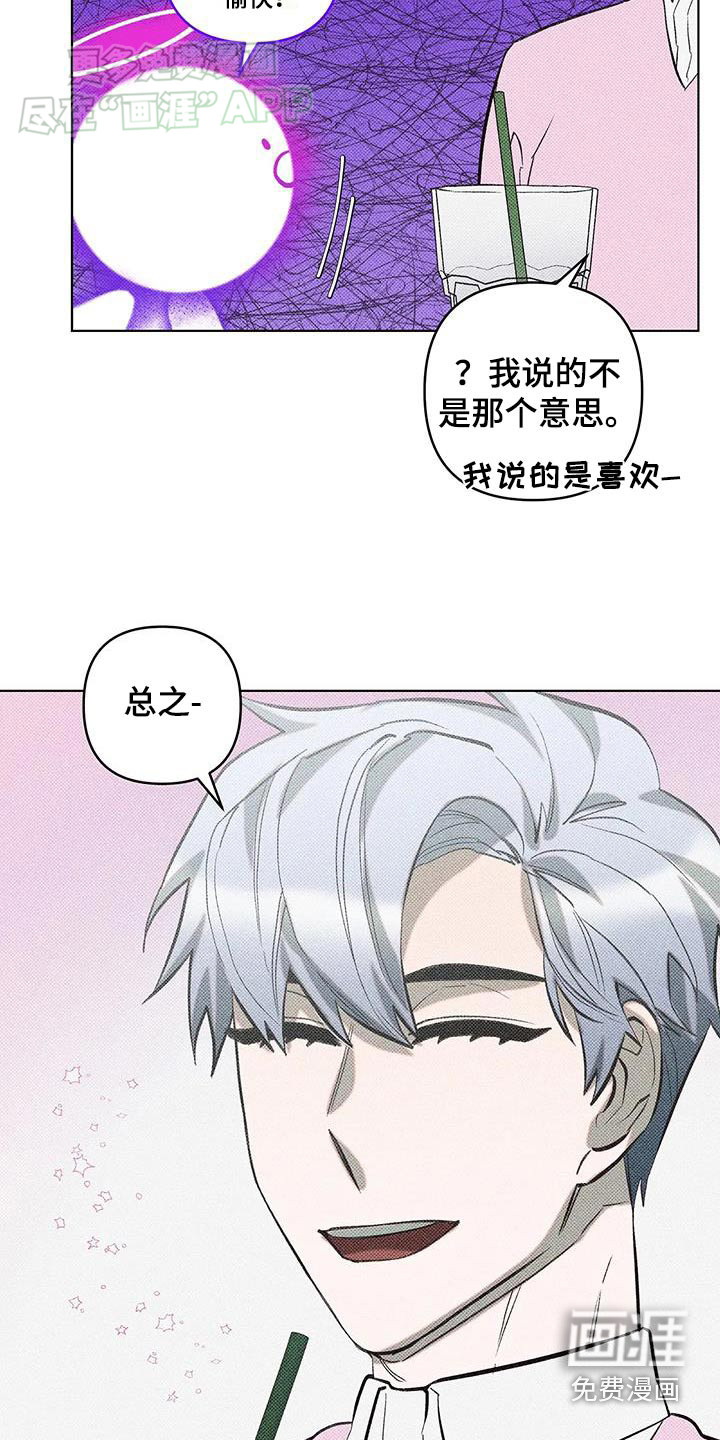 觉醒游戏 第30话 第17页